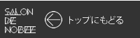 ホームにもどる